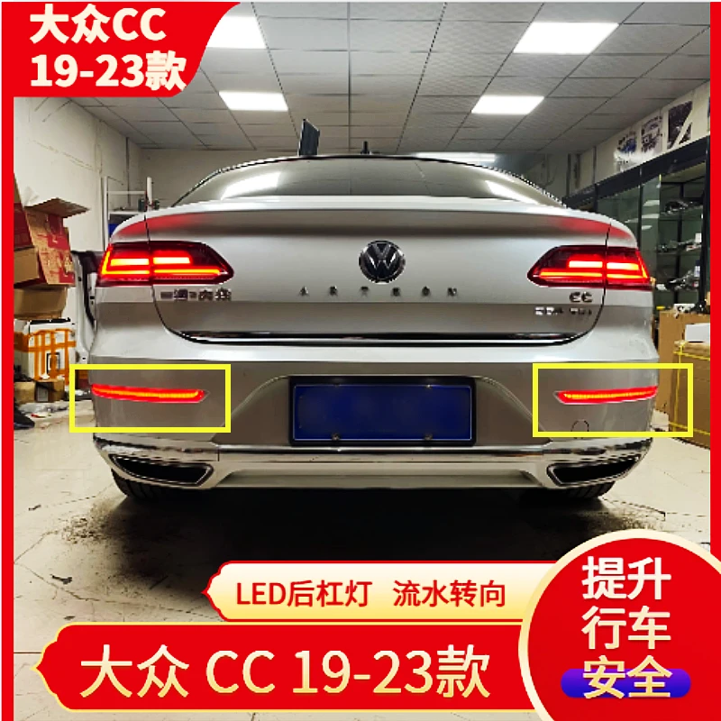 大众CC后杠灯19-23款改装爆款LED流光转向刹车爆闪尾灯流水后杠灯