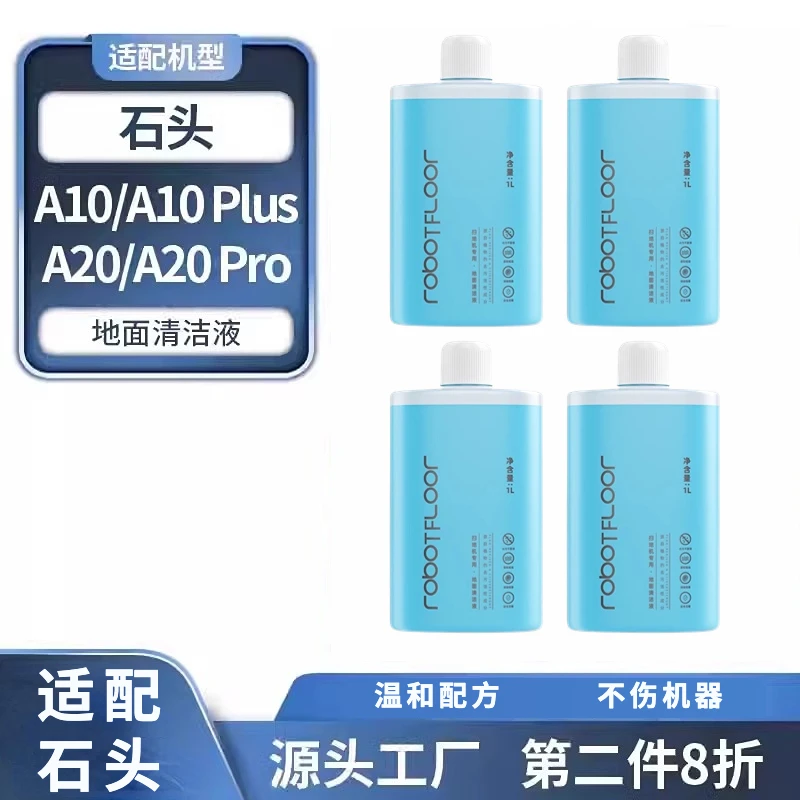 适配石头洗地机清洁液A10/A20/A30/U10/H7配件H6地面清洗剂清洗液