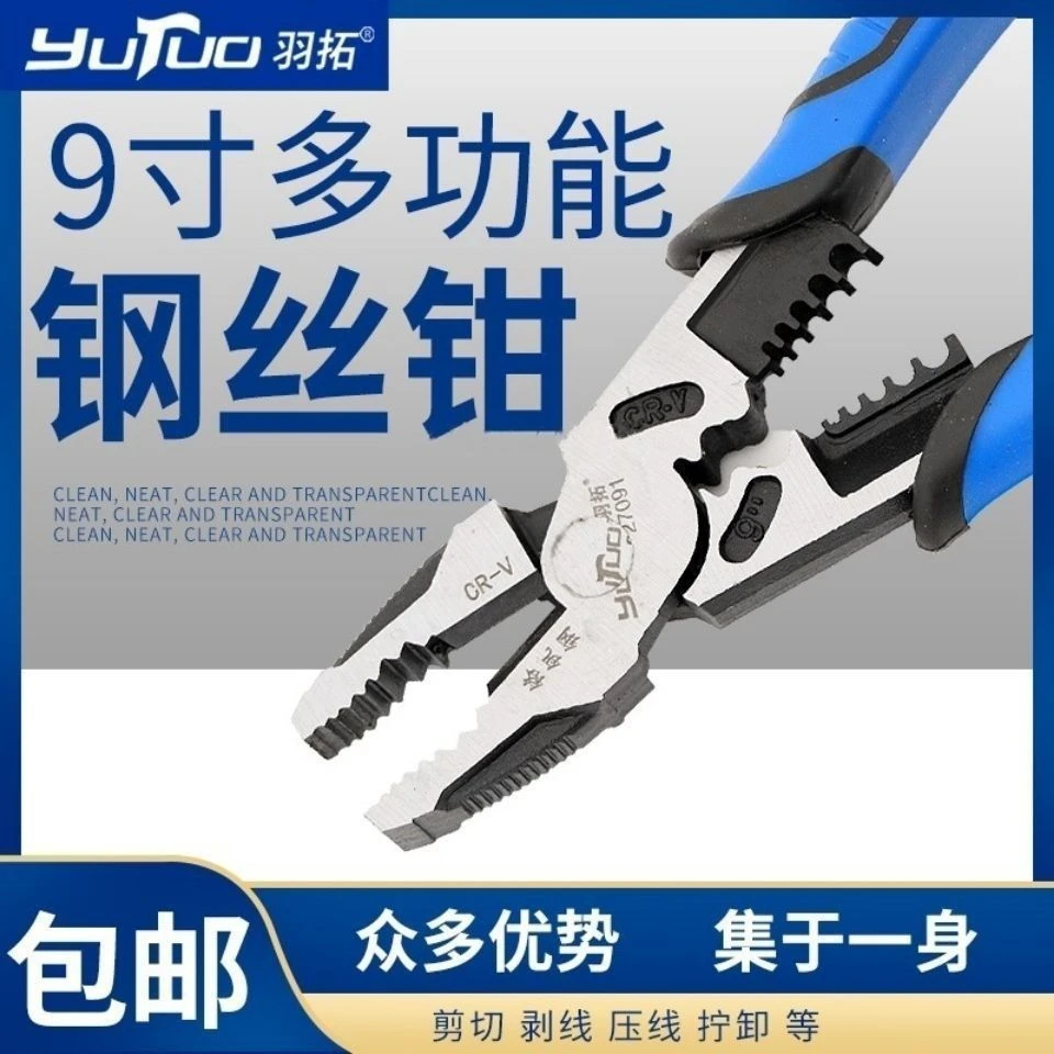 羽拓多功能钢丝钳老虎钳尖嘴钳