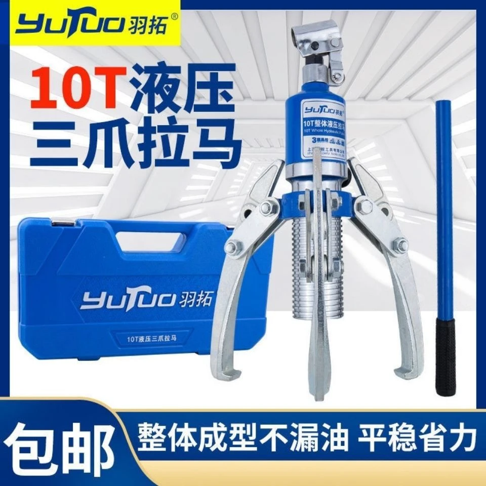 羽拓液压拉马三爪整体拉马5吨10吨轴承齿轮拔轮器