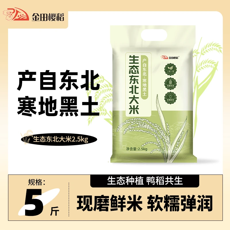 黑土地东北大米5斤一袋现磨现发新米鲜米新鲜软糯真空包装