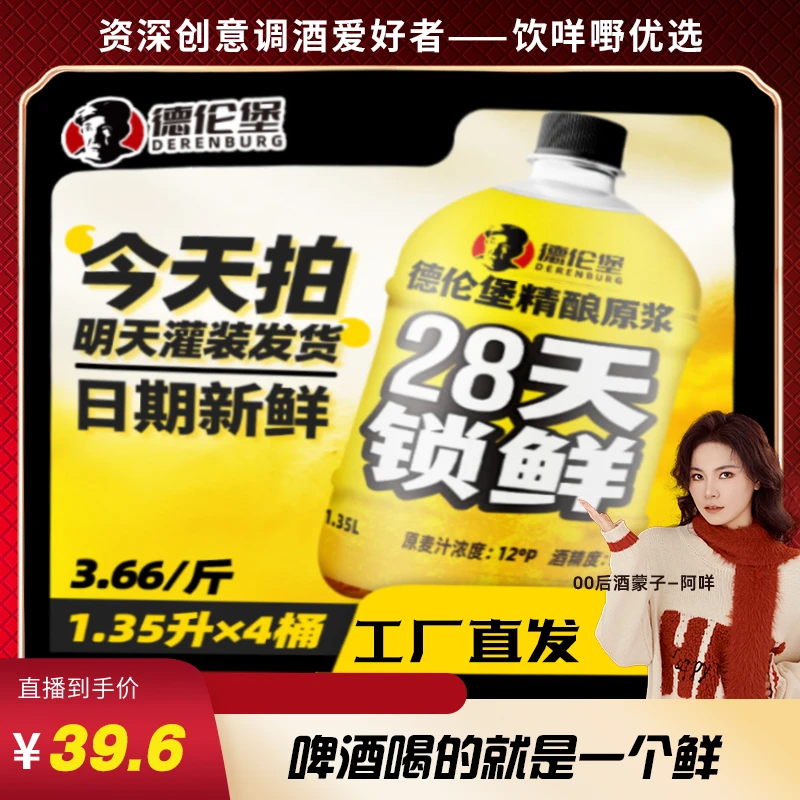 Derenburg/德伦堡【阿咩优选】【1.35L*4】28天鲜精酿啤酒12P 4.5%vol