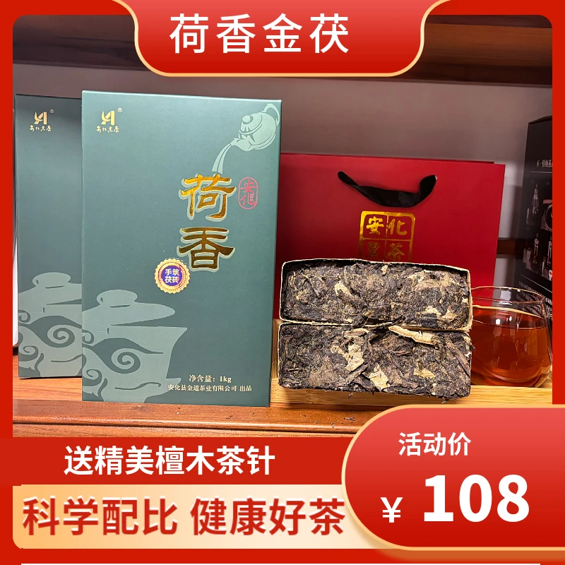 拍1发2【荷香茶金茯茶2斤装】正宗安化黑茶金花爆满金花茶茯砖茶