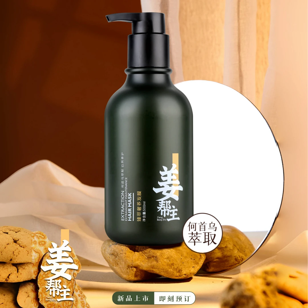 姜帮主萃者养发膜何首乌柔顺滋养护发素烫染修护控油草本萃取顺滑
