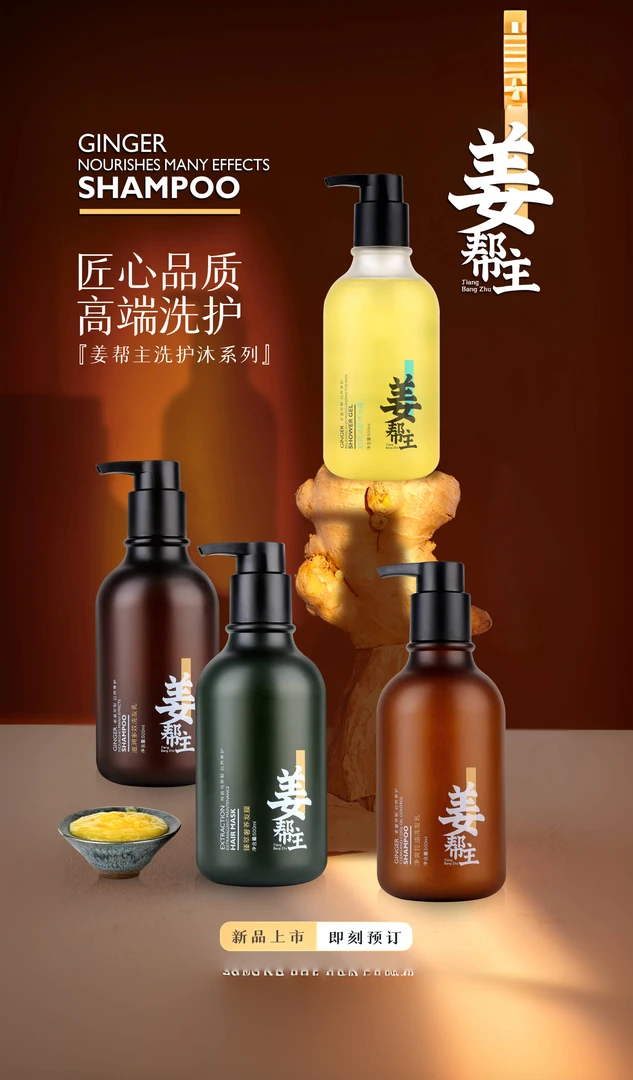 姜帮主生姜洗发乳洗发露洗发水沐浴控防油止脱清洁发育姜养护套装