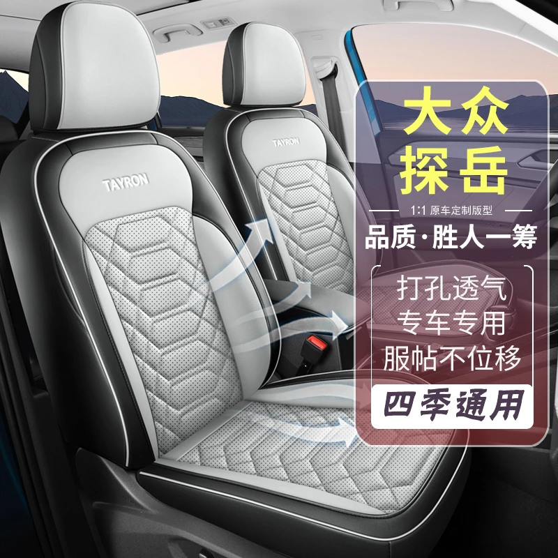 大众探岳座椅套全包专用座套汽车坐位垫四季通用座垫内饰装饰用品