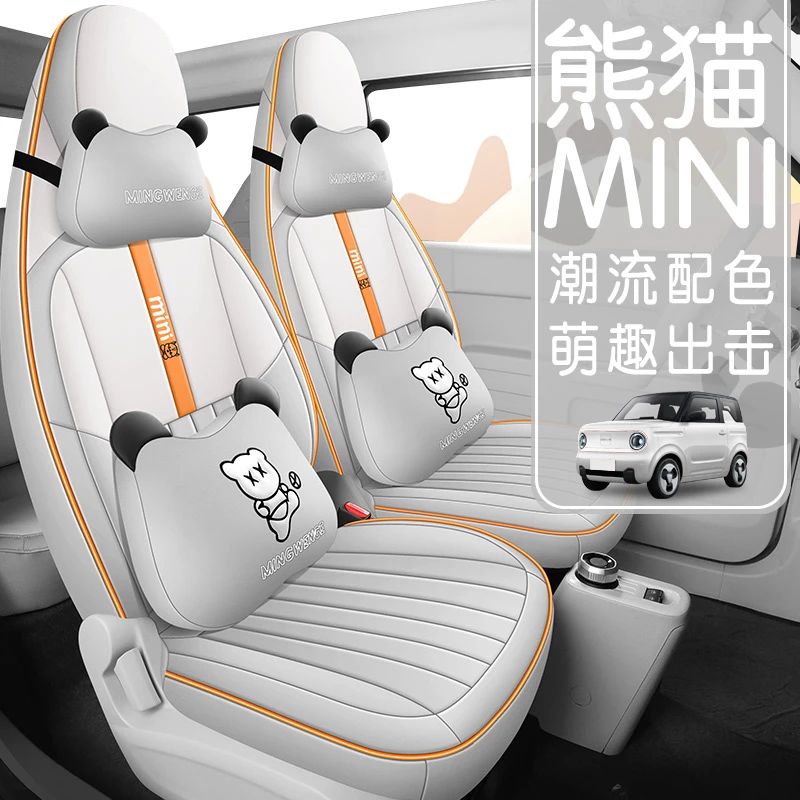 吉利熊猫mini专用汽车座套四季通用全包围卡通坐垫透气打孔皮座垫