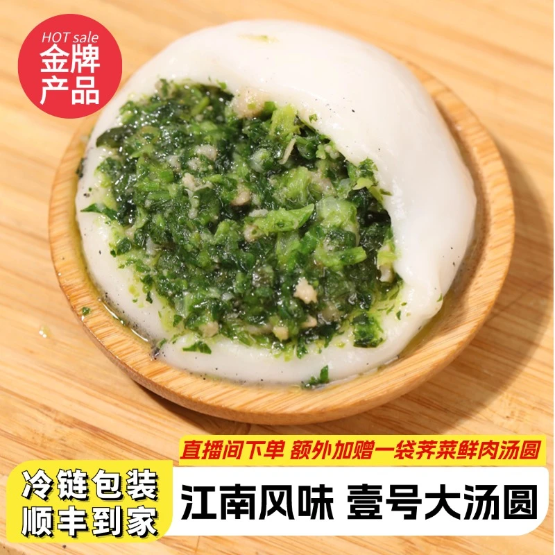 江南风味荠菜肉壹号大汤圆高级水磨粉鲜荠菜手工（加赠一袋荠菜肉）