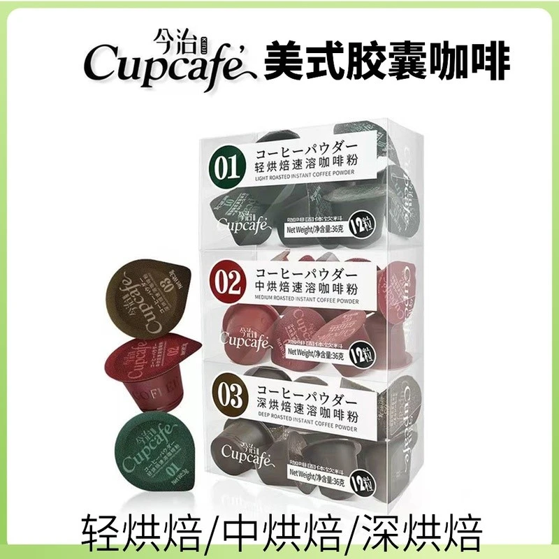 今治咖啡粉速溶美式冷萃烘焙12粒拿铁胶囊免煮cupcafe黑咖啡意式
