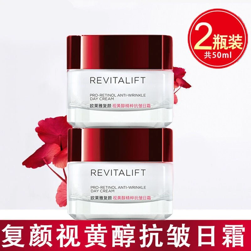 欧莱雅复颜精粹视黄醇面霜大红罐抗皱紧致日霜补水保湿护肤品中样