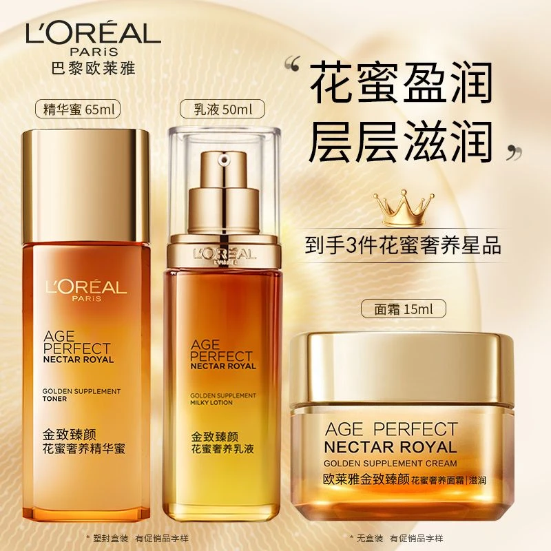 欧莱雅水乳套装金致臻颜花蜜精华蜜小蜜罐乳液保湿补水滋润护肤品