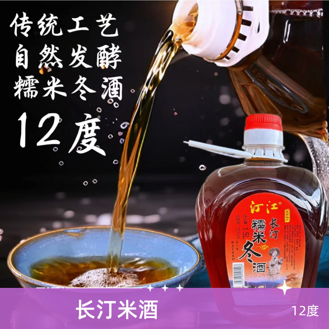 长汀客家手工糯米冬酒自然发酵传统工艺客家冬酒黄酒度数糯米酒