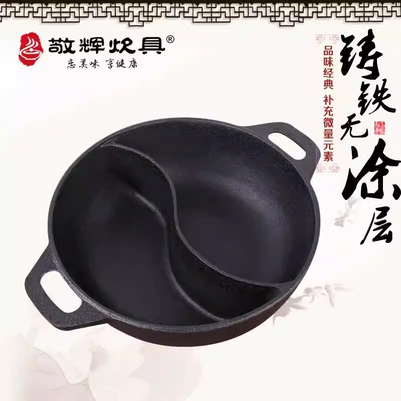 30cm铸铁鸳鸯火锅电磁炉通用空心把手款