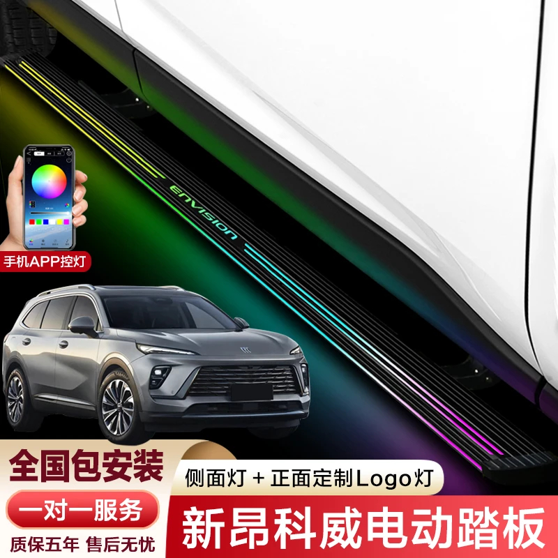 24款昂科威Plus电动脚踏板改装昂科旗专车无损雷自动伸缩原厂配件