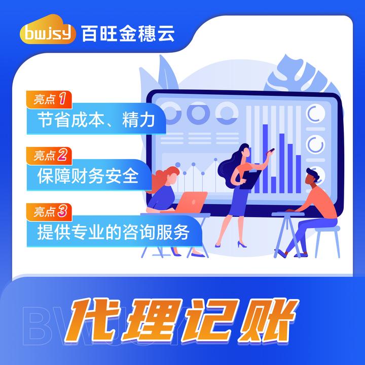 百旺金穗云-小规模代理记账