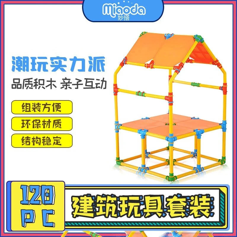 妙搭新品儿童建筑型益智拼装玩具 120pc标准版