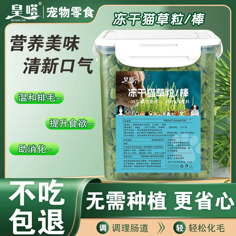皇嗒冻干鸡肉猫草粒益生菌磨牙洁齿化毛球适口性好消化美味健康