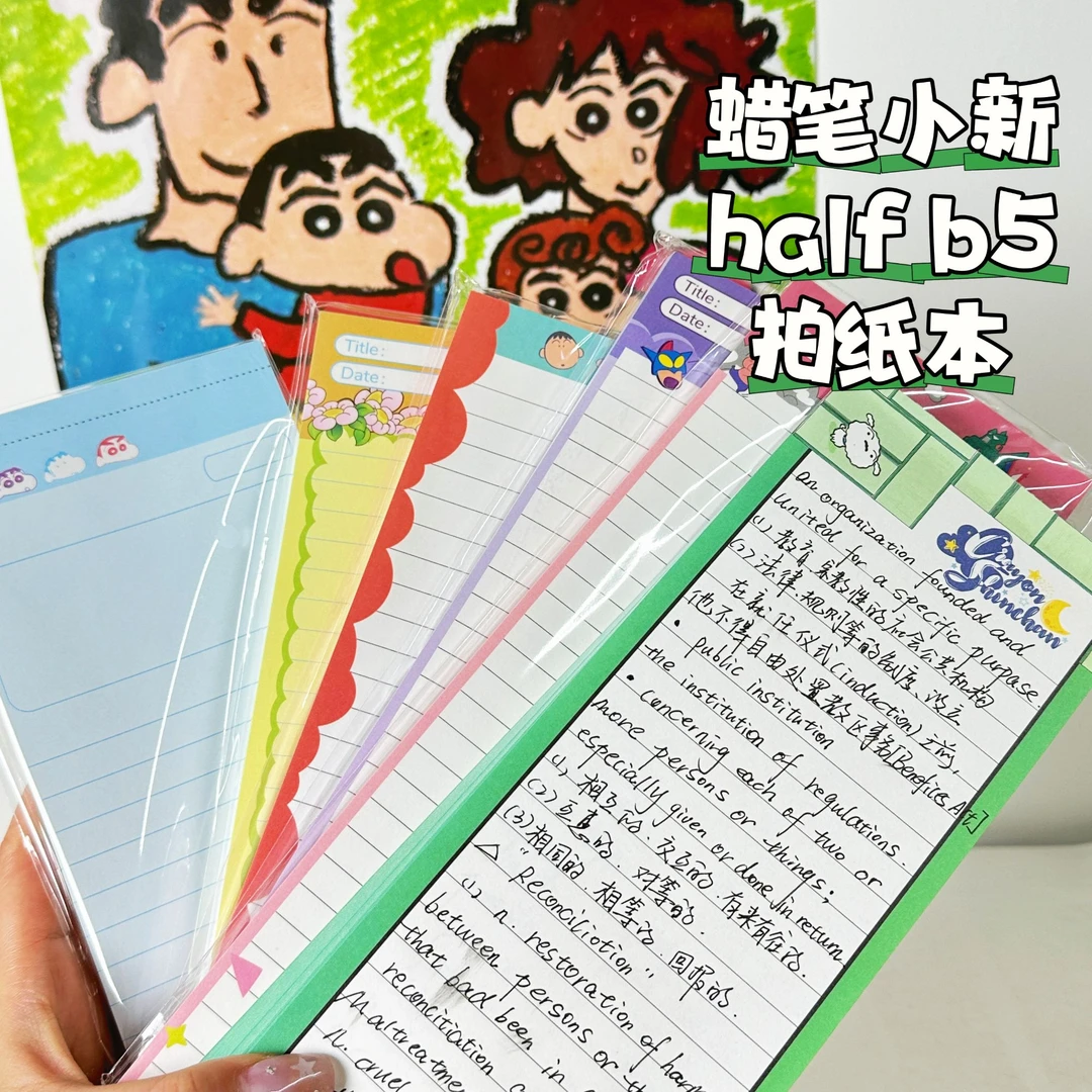 【蜡笔小新Half B5拍纸本】正版授权高颜值无粘性可撕大便签