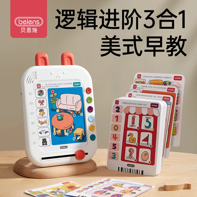 贝恩施逻辑思维机旗舰版早教训练幼儿学习益智教学