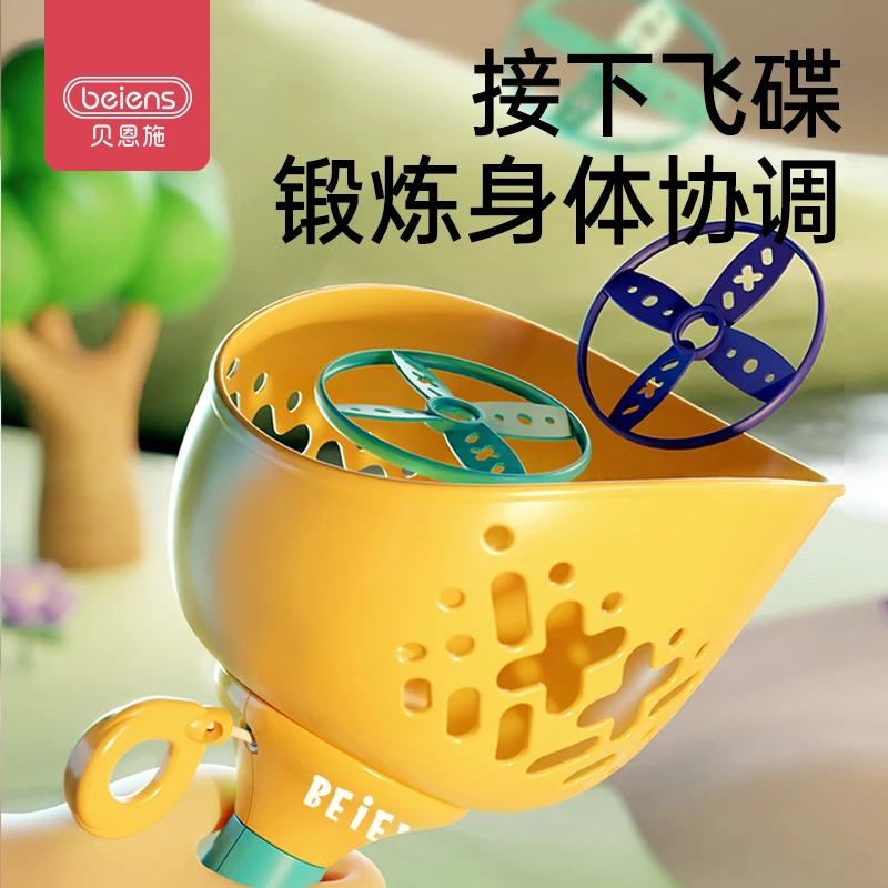 贝恩施儿童飞碟户外玩具男女孩出游弹射竹蜻蜓软飞盘室外运动简单