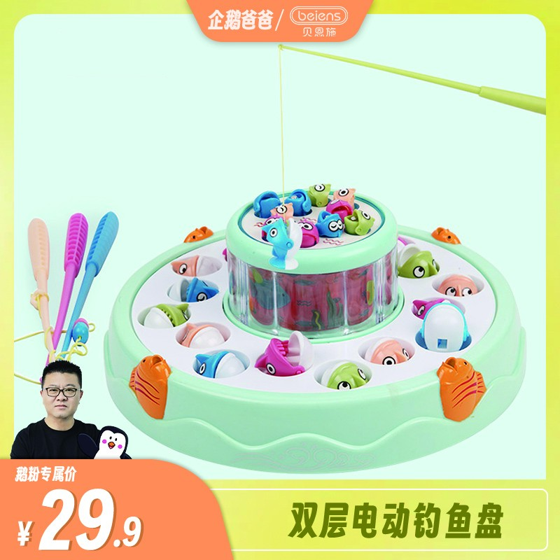 贝恩施儿童益智电动旋转双层钓鱼玩具