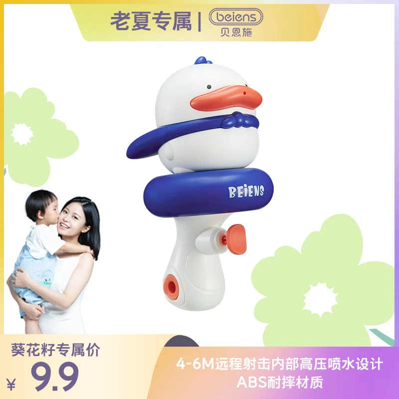 【老夏专属】贝恩施儿童注水小水枪