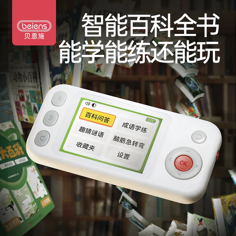 贝恩施百科学练机百科问答谜语益智闯关答题儿童智能学习机3-12岁