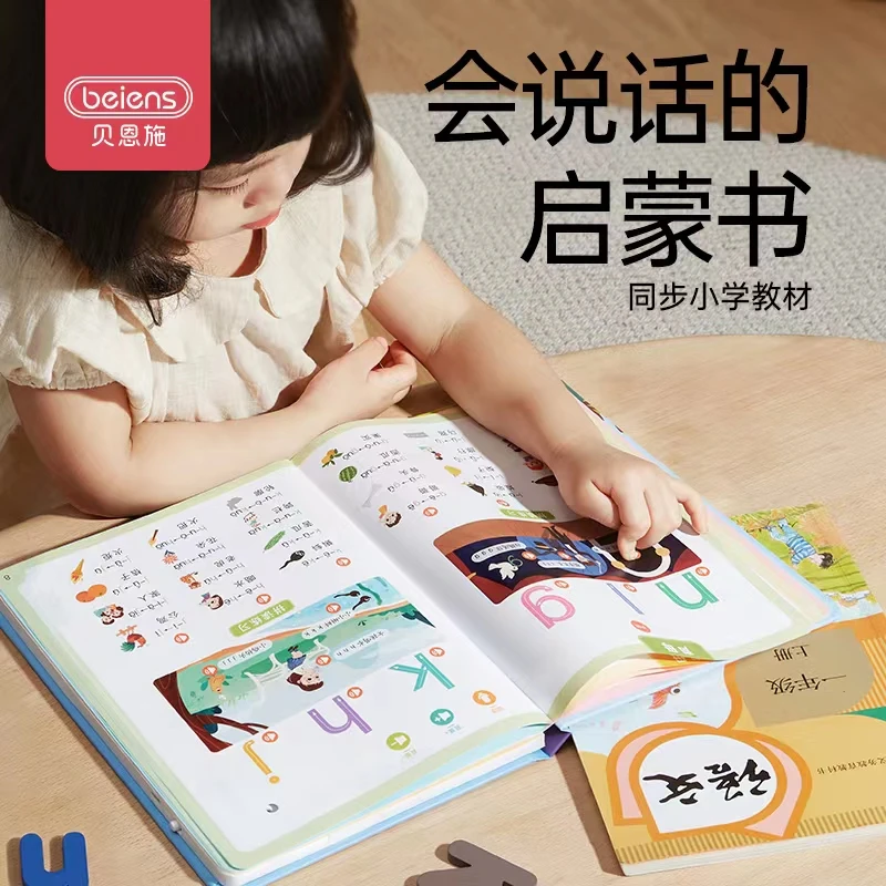 贝恩施早教阅读幼小衔接拼音书点读书幼儿识字认字启蒙套装