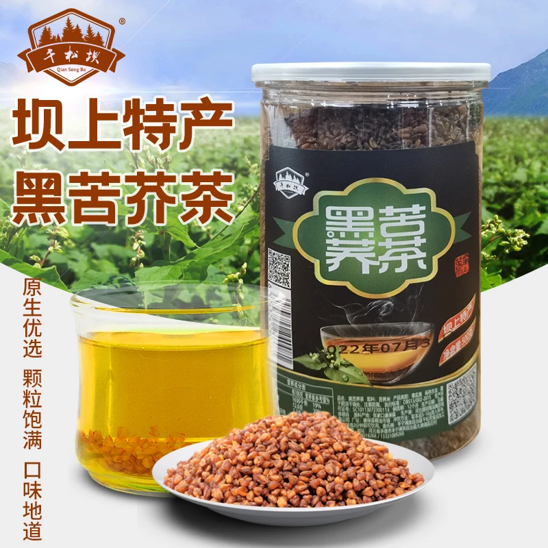 千松坝黑苦荞茶黄苦荞茶坝上特产500g*2桶