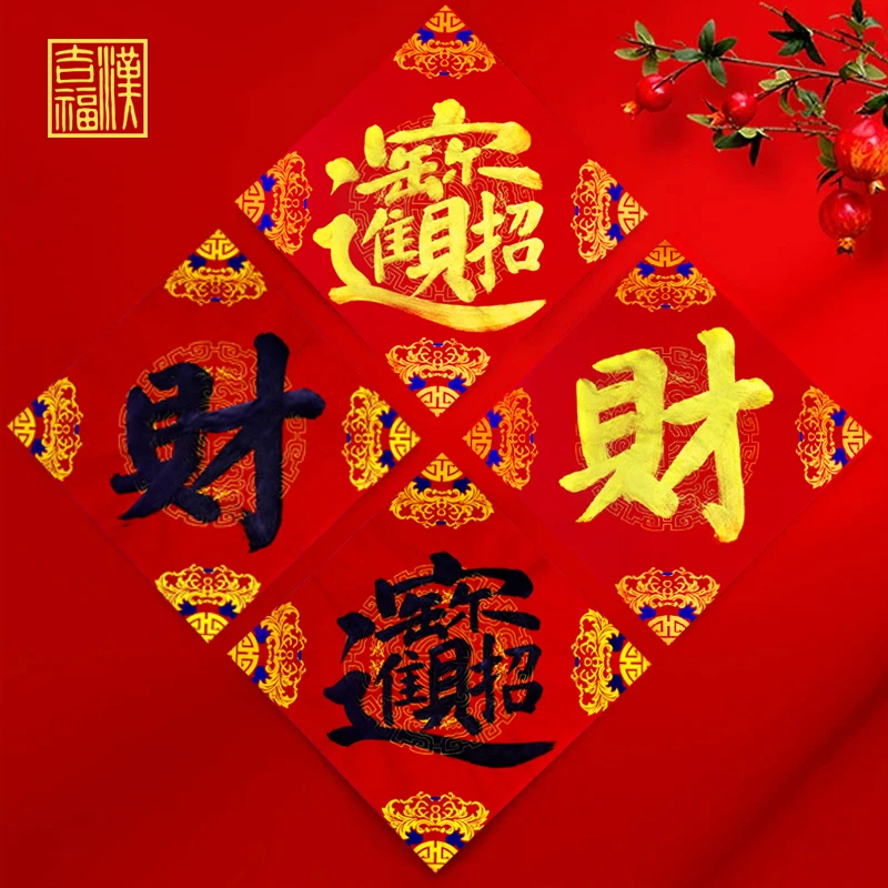 老师手写名家书法吉祥组合字花字门贴窗贴居家办公装饰挂饰可收藏