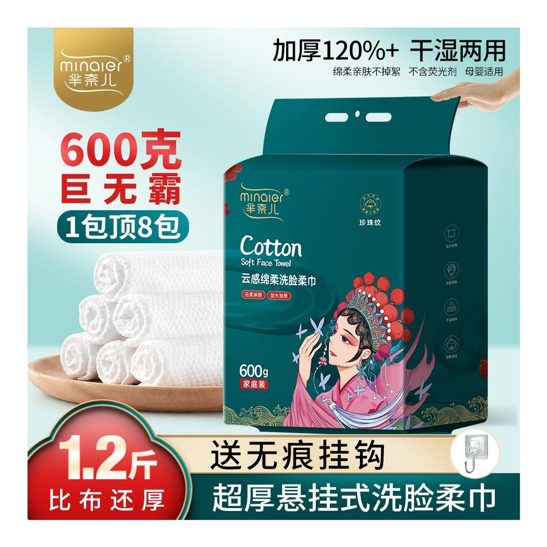 芈奈儿抽挂式洗脸巾一次性绵柔擦脸巾加厚卸妆洁面干湿两用擦脸巾