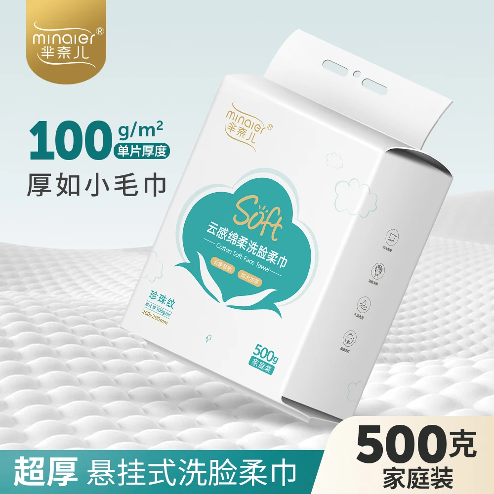芈奈儿悬挂式洗脸巾500g一次性洁面巾绵柔巾亲肤吸水家庭装珍珠纹