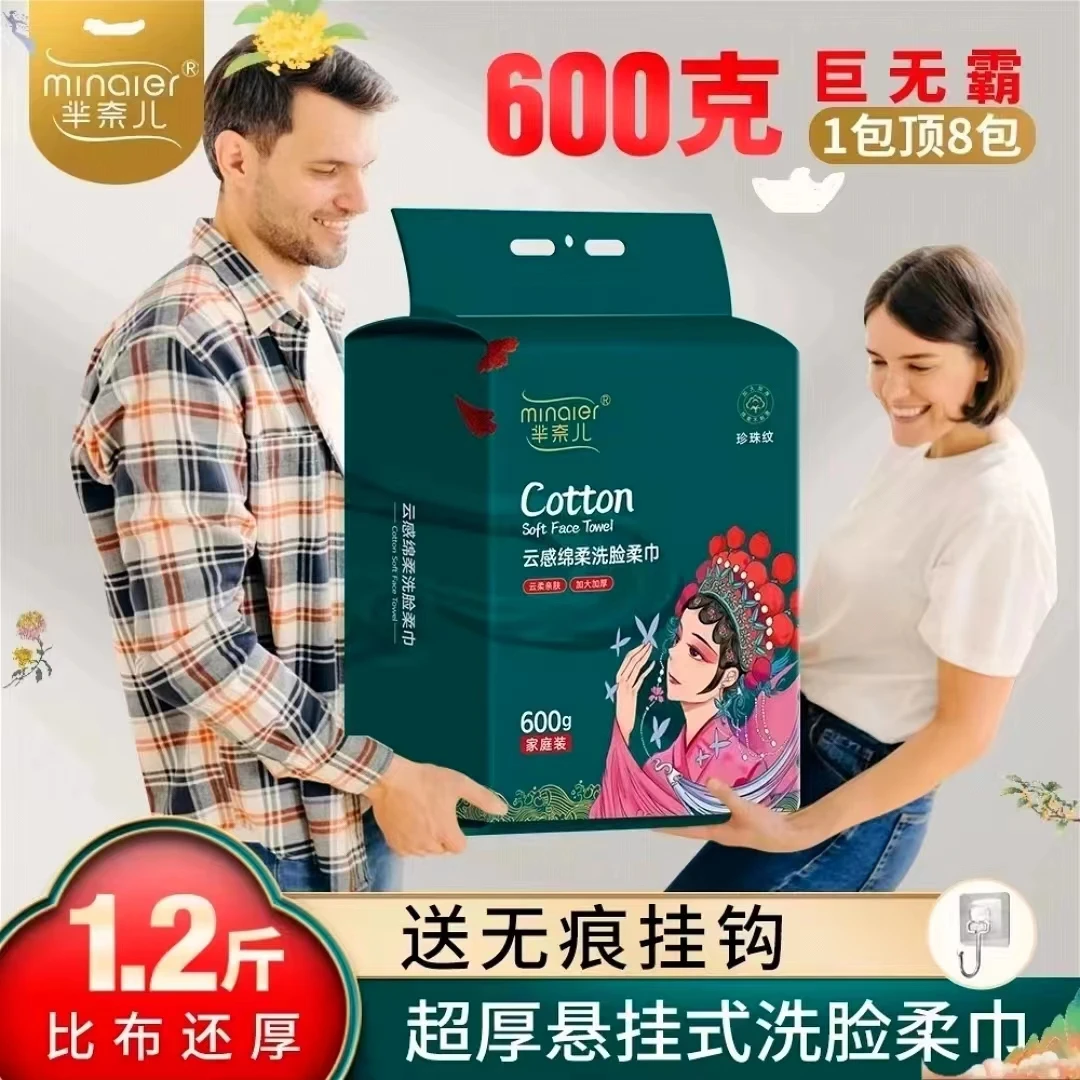 芈奈儿悬挂抽式洗脸巾600g国潮风一次性加厚绵柔亲肤母婴适用柔软