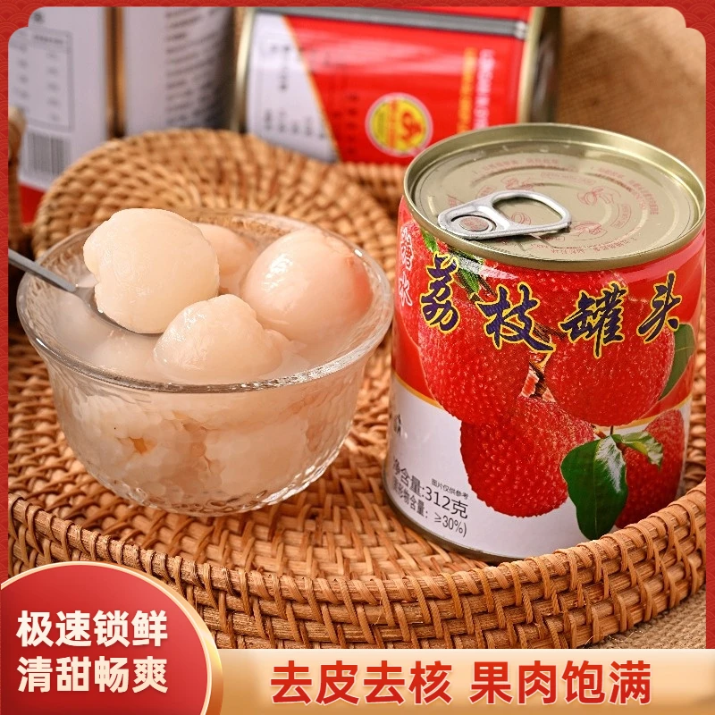 融荣糖水荔枝罐头整箱水果罐头荔枝汁鲜果肉去核即食精选罐装