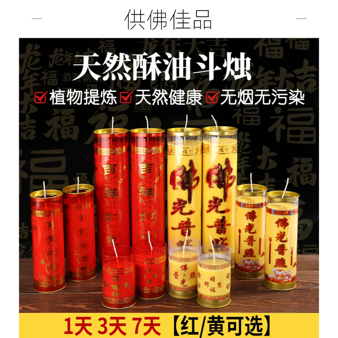 植物酥油斗烛酥油灯供佛灯长明灯3天7天防风无烟无味供灯过年蜡烛