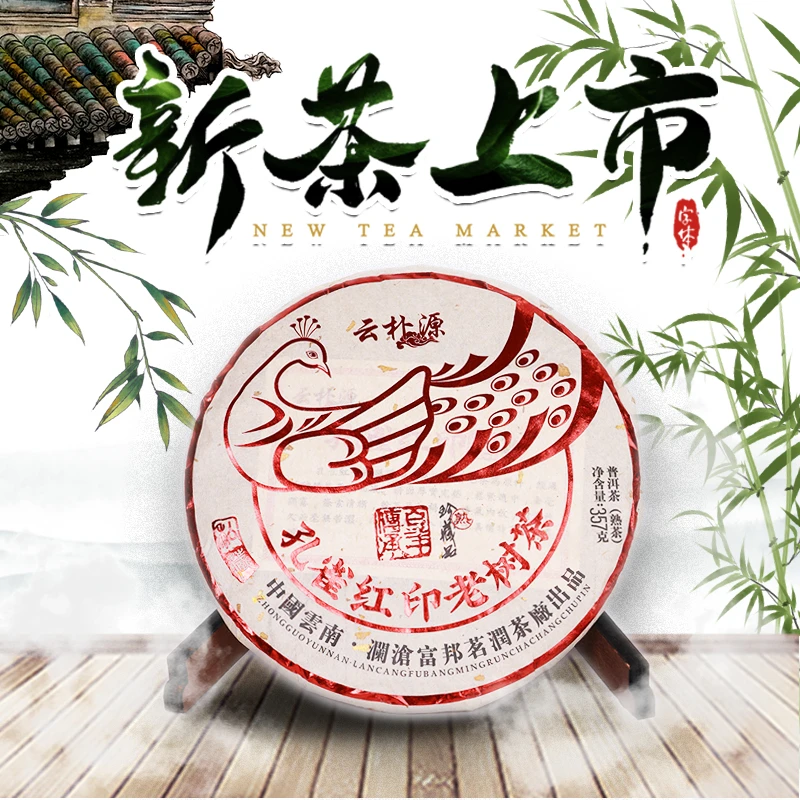 茶葫儿 2018年原料孔雀红印普洱熟茶云南大叶种 口粮茶