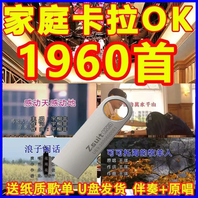 卡拉OK视频U盘流行经典歌曲老歌原唱伴唱跳舞可消音家庭户外K歌