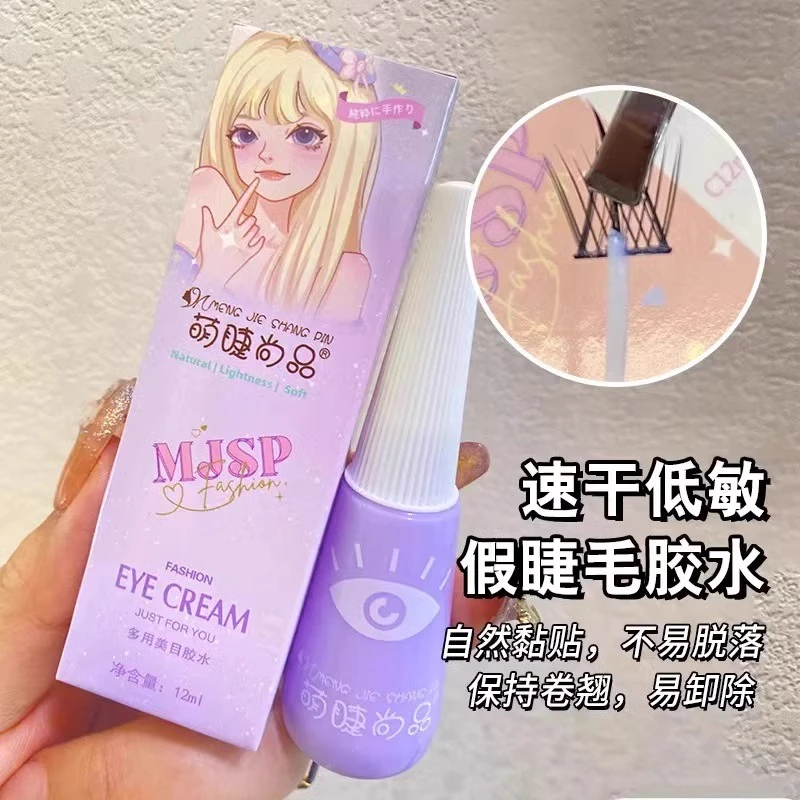 萌睫尚品【新店福利】假睫毛胶水12ml防水卷翘神器隐形持久速干学生
