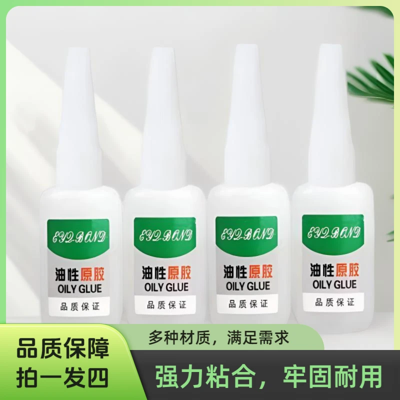 抢购【福利款发四瓶】油性原胶补鞋胶粘陶瓷金属木条多功能强力胶水