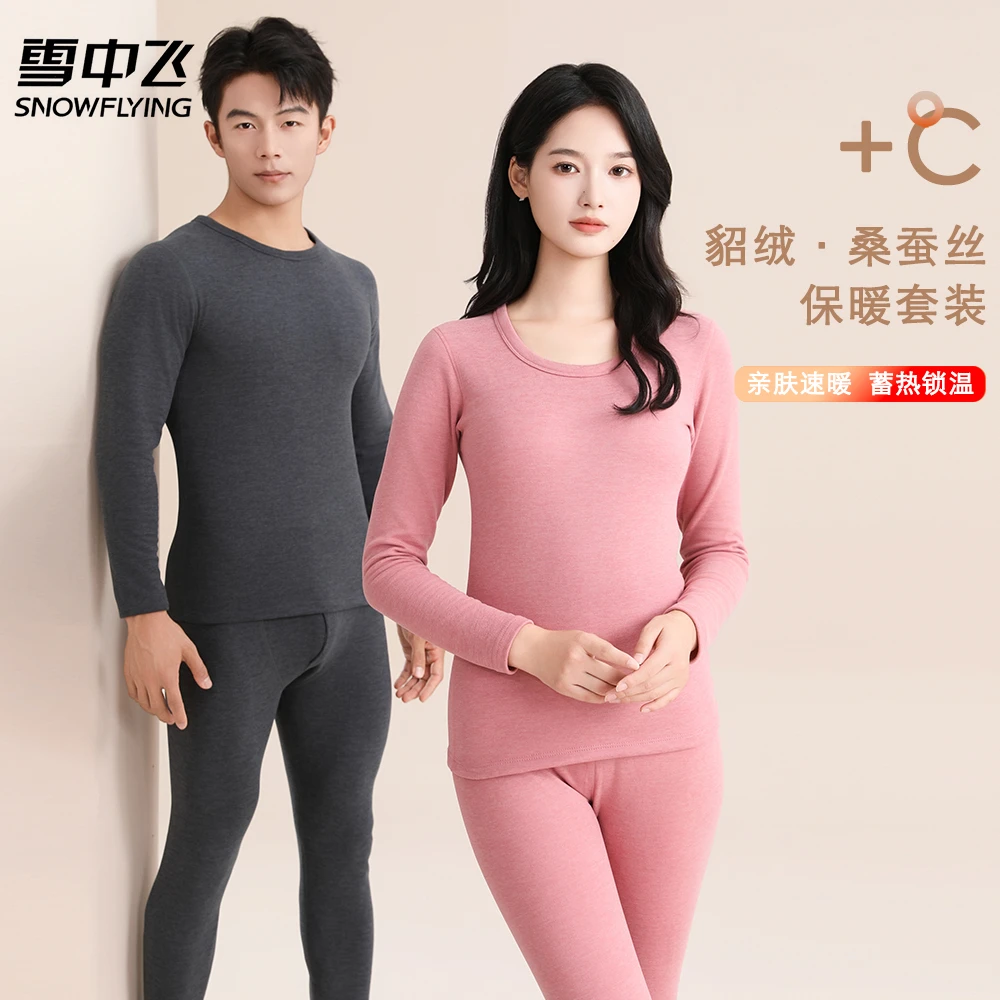 雪中飞貂绒蚕丝保暖内衣套装女士男款发热秋冬季秋衣秋裤