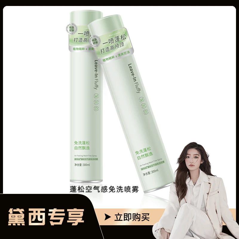 维特丝干发喷雾控油蓬松清爽保湿护发男女持久留香免水洗头发喷雾