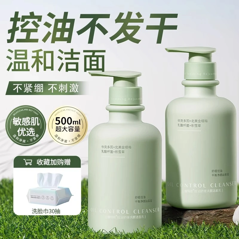 维特丝氨基酸洗面奶深层清洁收缩毛孔控油洁面乳霜官方正品男女士