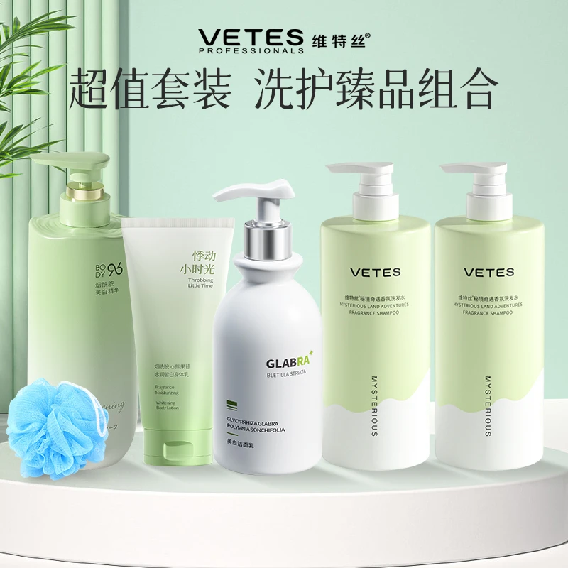 维特丝美白沐浴露洗面奶身体乳控油洗发水祛痘洗护臻品组合套装膏