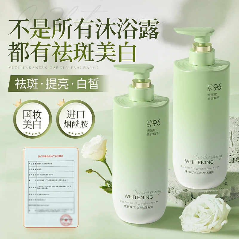 维特丝美白沐浴露淡斑黄黑皮提亮肤烟酰胺嫩肤控油持久留香焕白