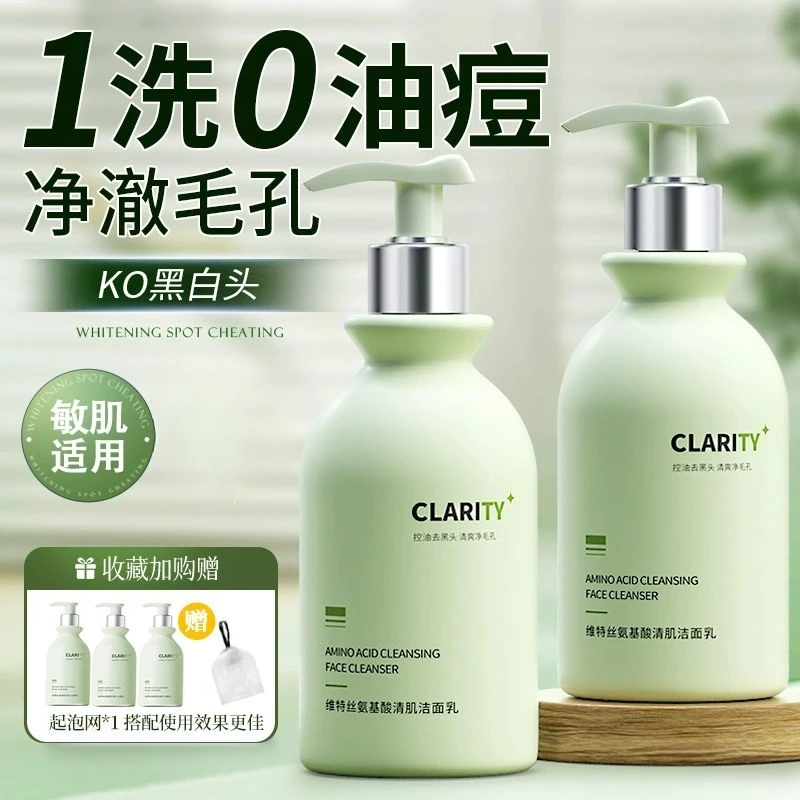 维特丝氨基酸洗面奶祛痘控油美白收缩清洁毛孔黑头专用洁面乳