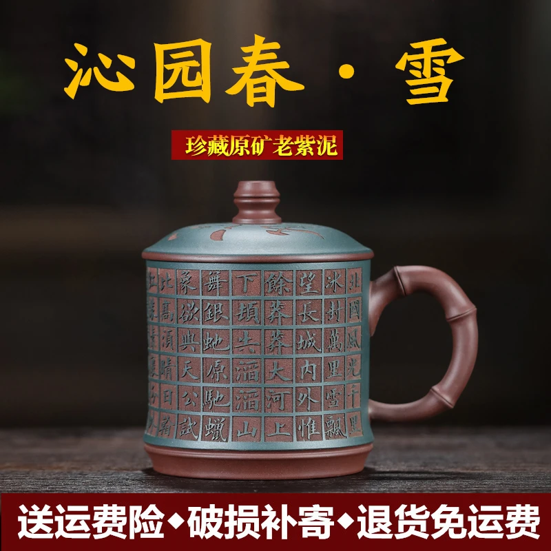 宜兴紫砂杯纯手工刻绘沁园春茶杯大容量男士办公水杯盖杯粉浆绿泥