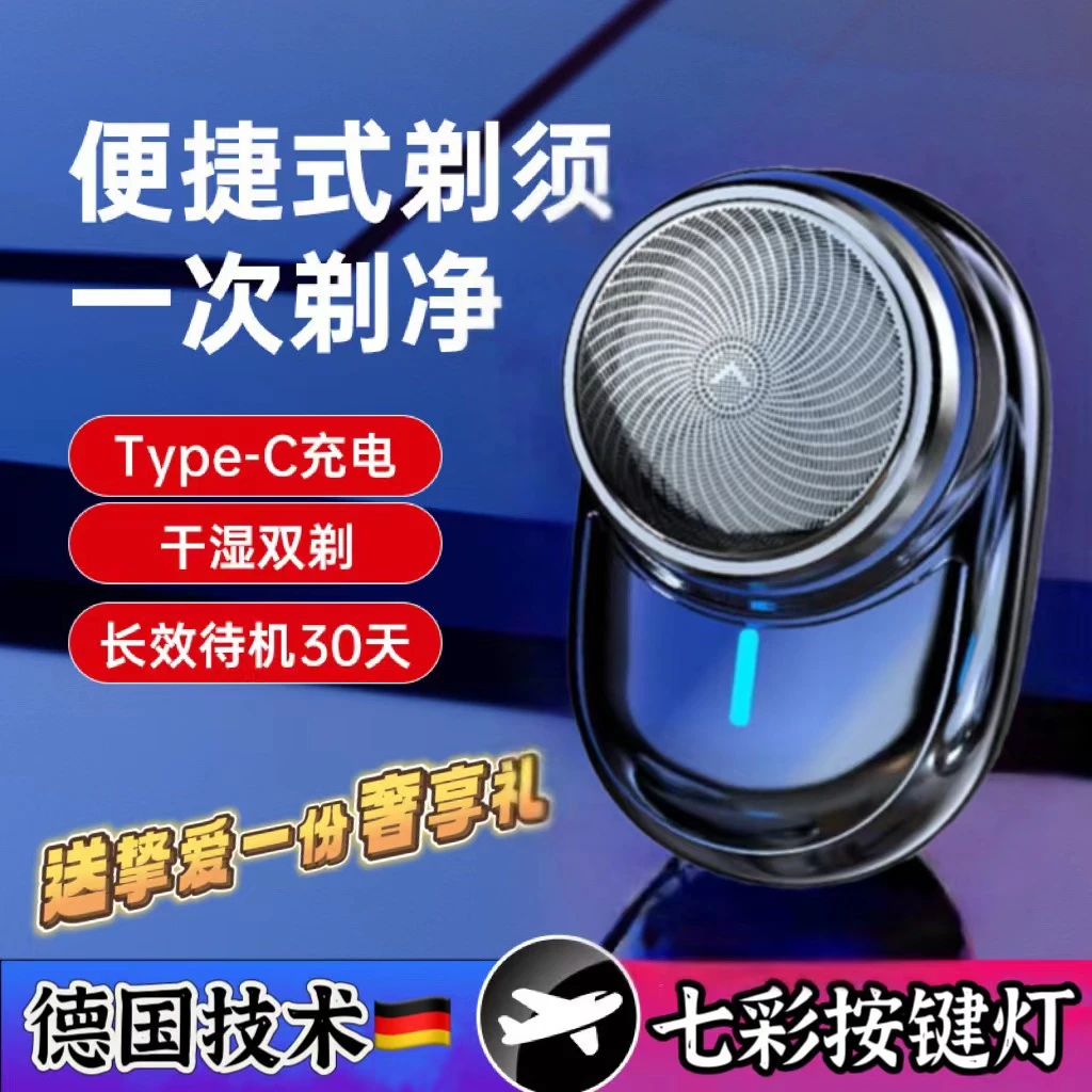2025新款升级七彩按键灯剃须刀大功率充电式刮胡刀小型刮胡子刀