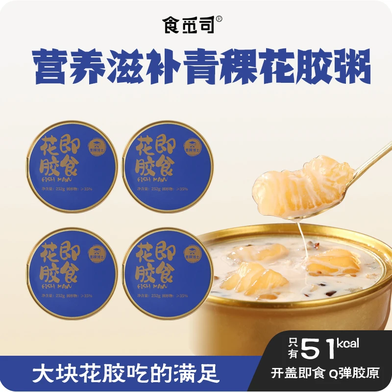 食觅司优选花胶粥椰奶青稞味开盒即食方便营养品滋补早餐代餐盒装