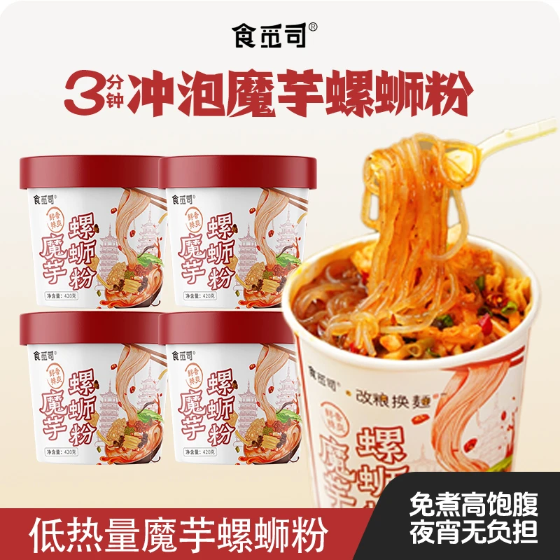 【轻食速食】柳州魔芋螺蛳粉桶装便携加量即食免煮冲泡速食美味低脂