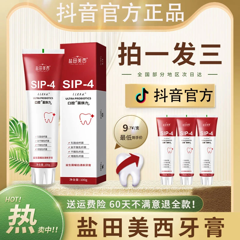 盐田美西耀白牙膏多源亮白炫白益生菌洁牙sip4一sp官方正品高度白